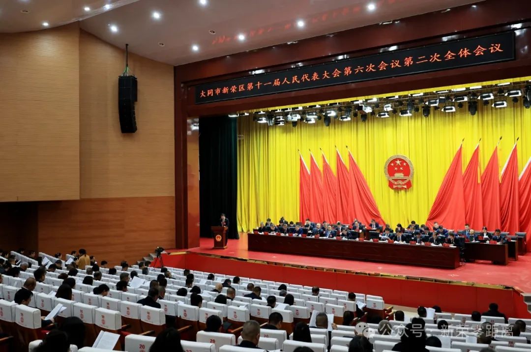 大同市新荣区第十一届人民代表大会第六次会议隆重开幕!