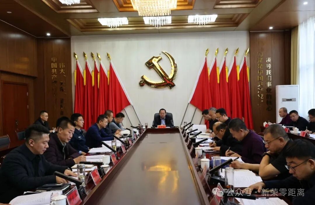 新荣区委书记刘中文主持召开区委常委（扩大）会议传达学习省委十二届十一次全会精神