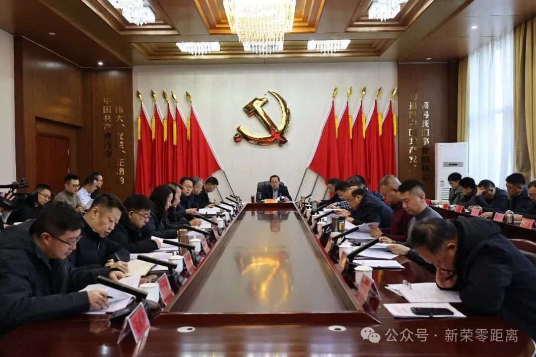 新荣区委书记刘中文主持召开区委常委会会议