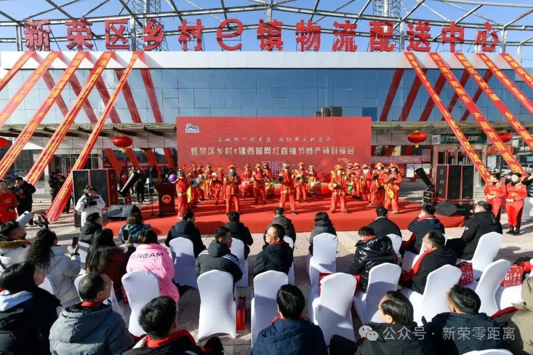 新荣区乡村e镇首届网红直播节暨产销对接会开幕式隆重举行