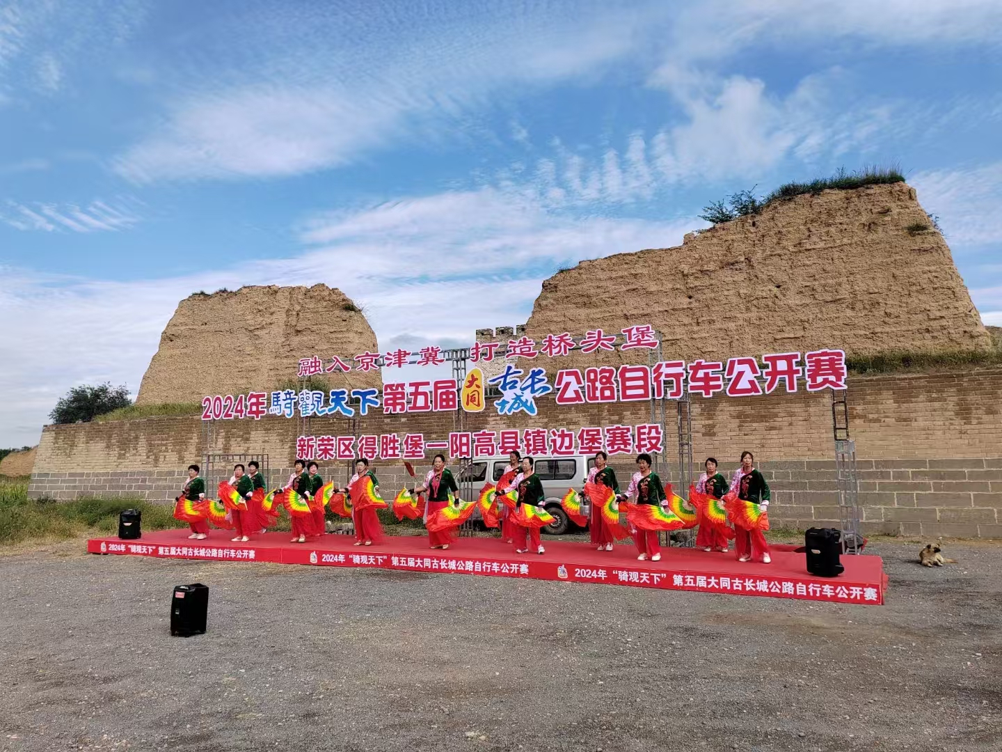 2024年骑观天下第五届大同古长城公路自行车公开赛--新荣区得胜堡-阳高县镇边堡赛段