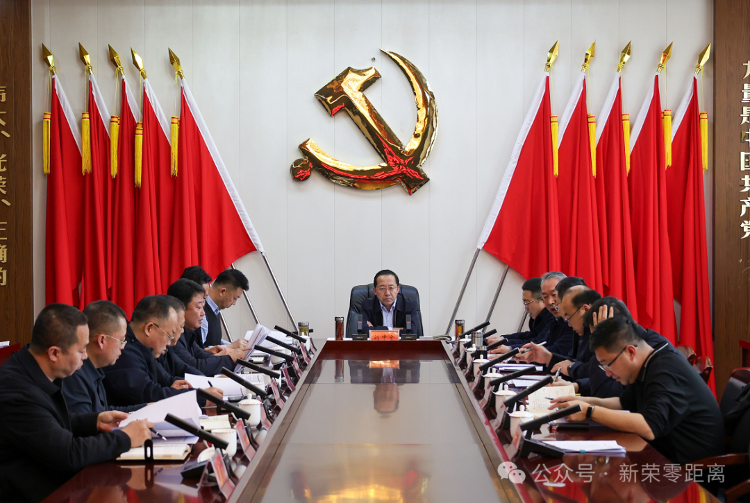 新荣区委书记刘中文主持召开区委常委会（扩大）会议