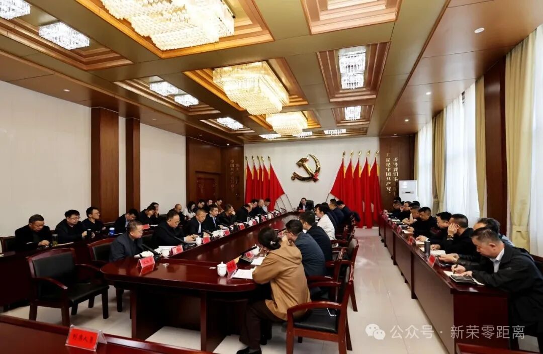 新荣区委常委会（扩大）会议召开