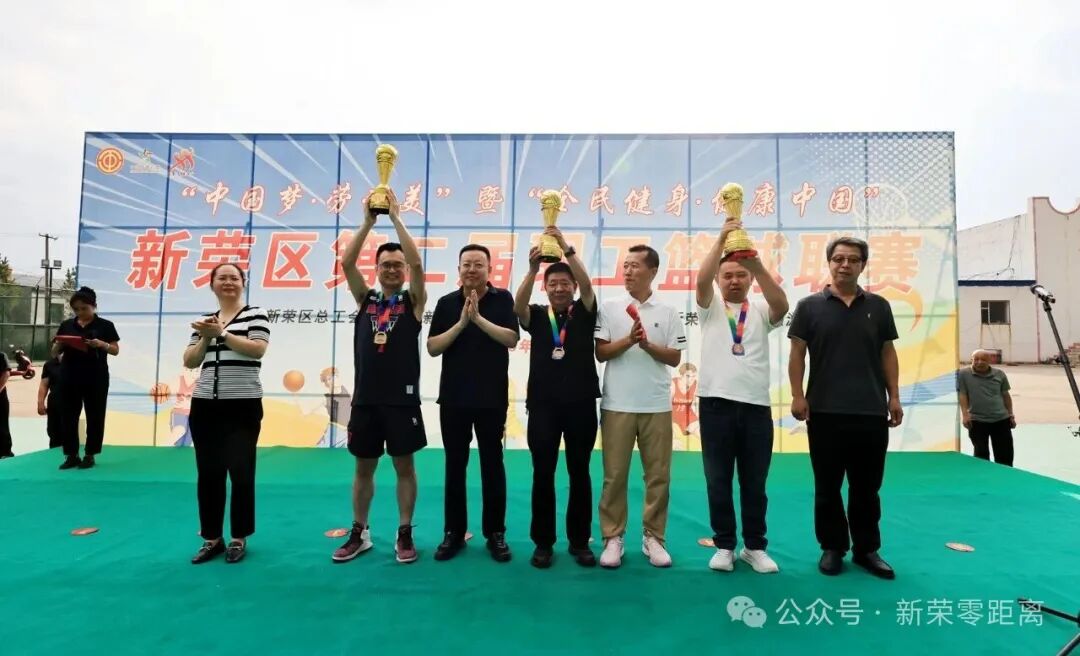 球场竞风流 实干启新程——新荣区第二届职工篮球联赛圆满收官