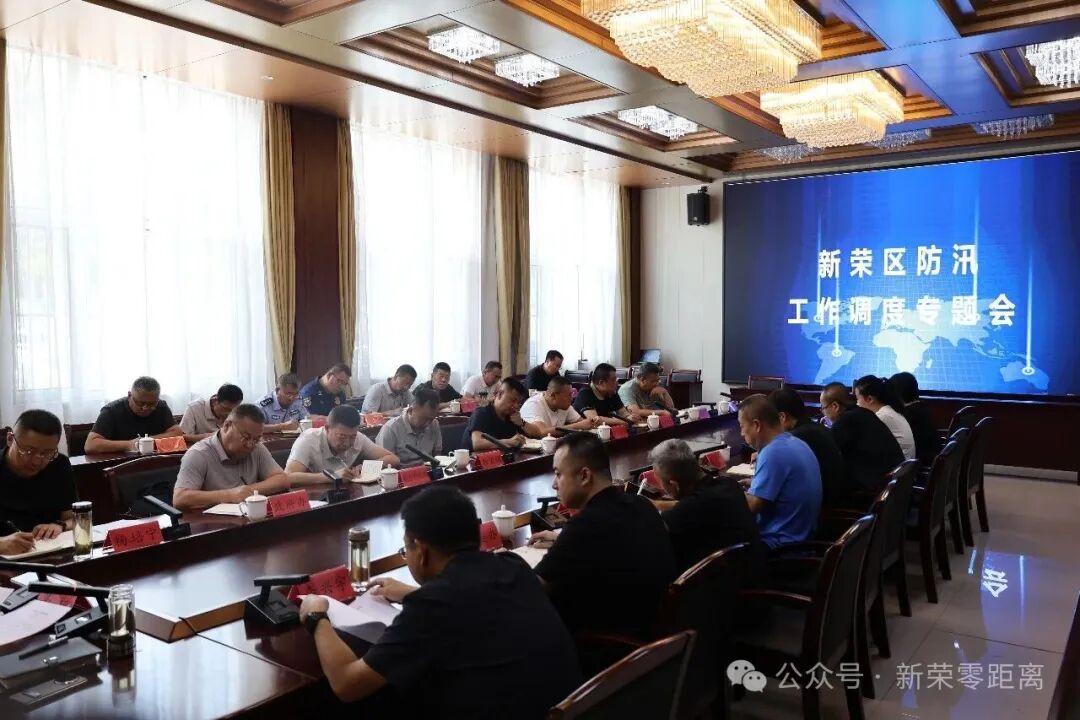 新荣区召开防汛工作调度专题会