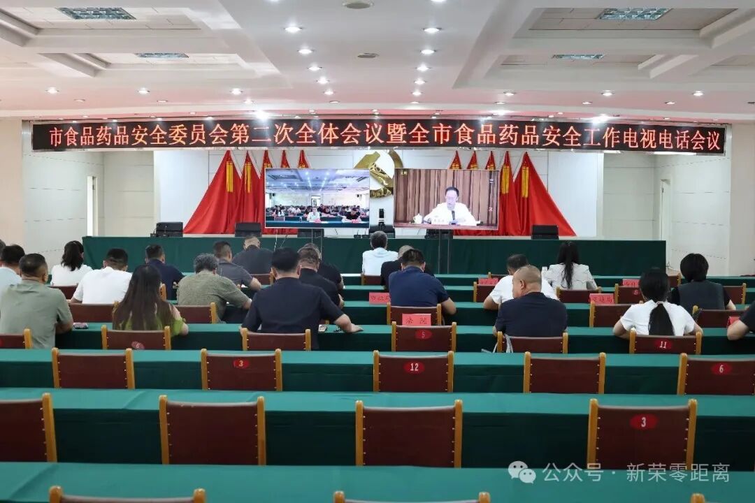 新荣区组织收听收看市食品药品安全委员会第二次全体会议暨全市食品药品安全工作电视电话会议