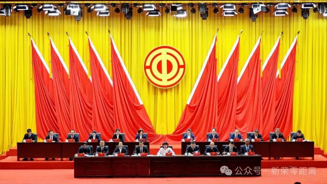 新荣区工会第六次代表大会胜利召开