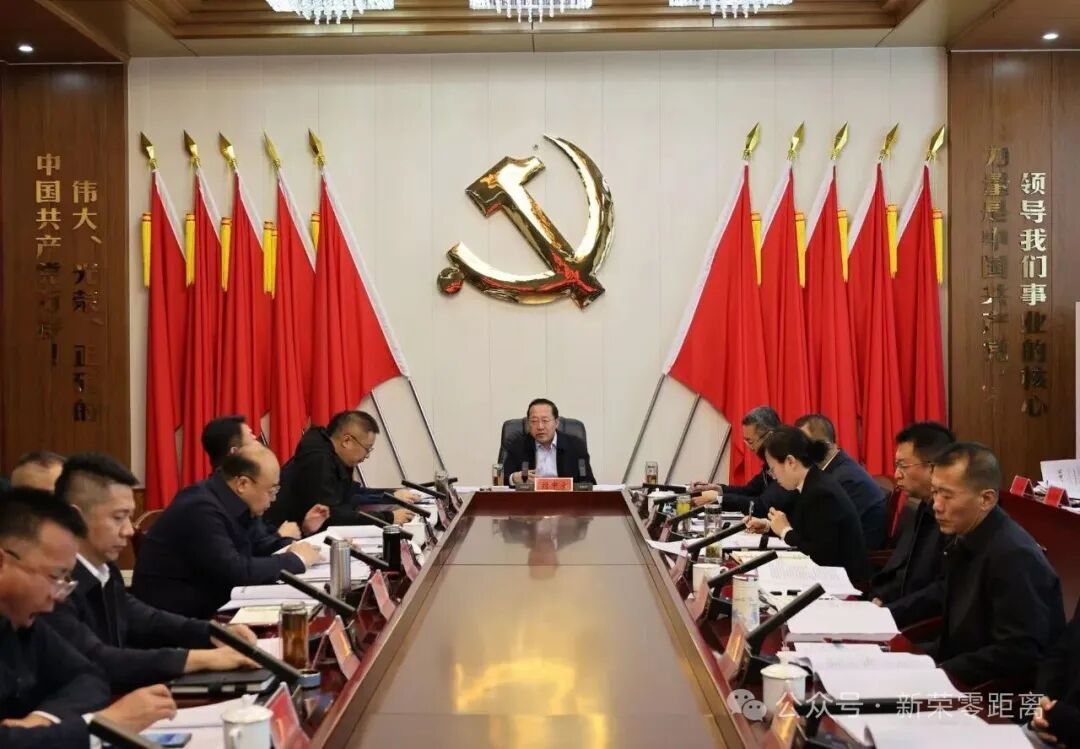 新荣区委书记刘中文主持召开区委常委会会议