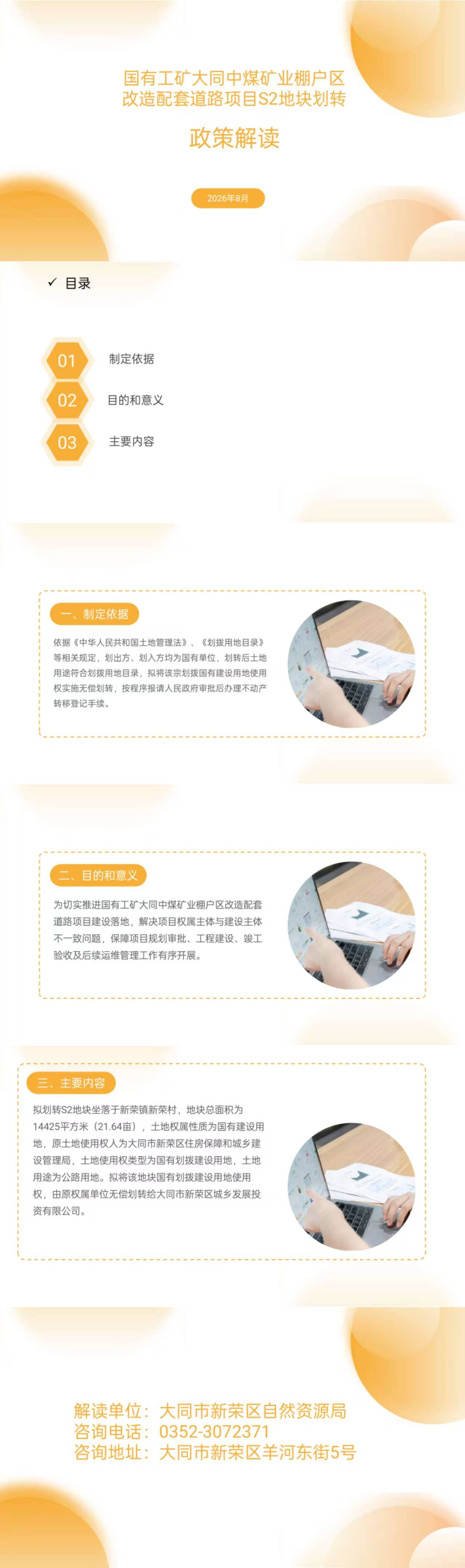 国有工矿